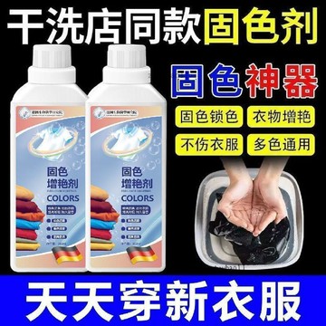 有貨在臺🚀99免運🚀【正品德國】衣物固色劑提亮翻新織物串色染色泛白還原褪色增豔1