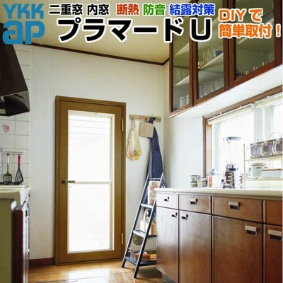 内窓 二重窓 Ykkap プラマードu 開き窓テラス 単板ガラス 型4mm 透明5mm W幅500 900 H高さ1270 1400mm Ykk 窓 サッシ リフォーム Diy 通販 Lineポイント最大get Lineショッピング