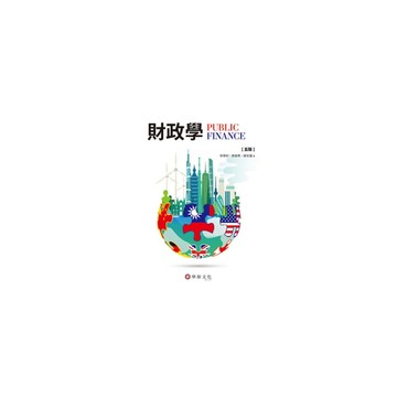 財政學(5版)