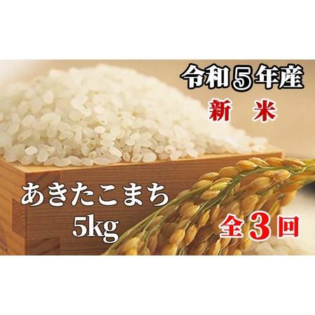 ふるさと納税 白米 5kg 令和5年産 あきたこまち 岡山 「おおがや米」生産組合 G-bf-BCZA 岡山県西粟倉村