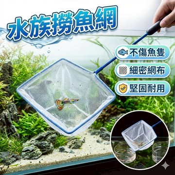 【台灣出貨】大號方形藍色撈網｜魚網撈網｜水族撈魚網｜養魚清潔網｜水族用品