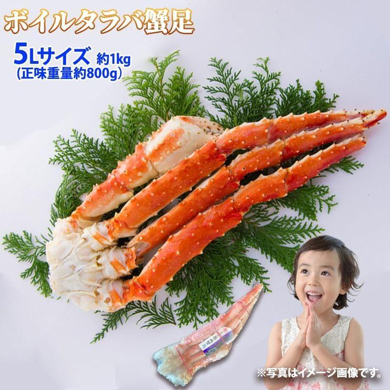 ボイルタラバガニ 脚 5Lサイズ 1肩 約1kg (正味重量約800g) 冷凍 シュリンク