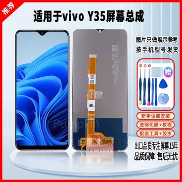 適用于vivo Y35屏幕總成全新高清手機液晶顯示屏內外觸摸屏一體