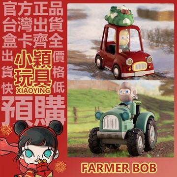 【小穎玩具】隱藏款 FARMER BOB 在農場中 13代 系列 盲盒 盲抽 公仔 擺件 禮物 一中盒 端盒 整套