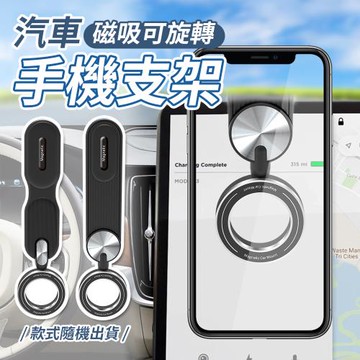 【優思居】磁吸可旋轉汽車手機支架