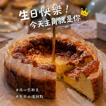 3日內出貨【初心】巴斯克6吋經典禮盒[含提袋][獅子座]丨生日快樂丨『LINE禮物獨家』