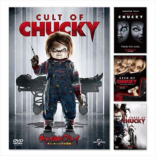 新品 チャイルドプレイ シリーズ 4点セット (DVD) SET-98childsplay4 