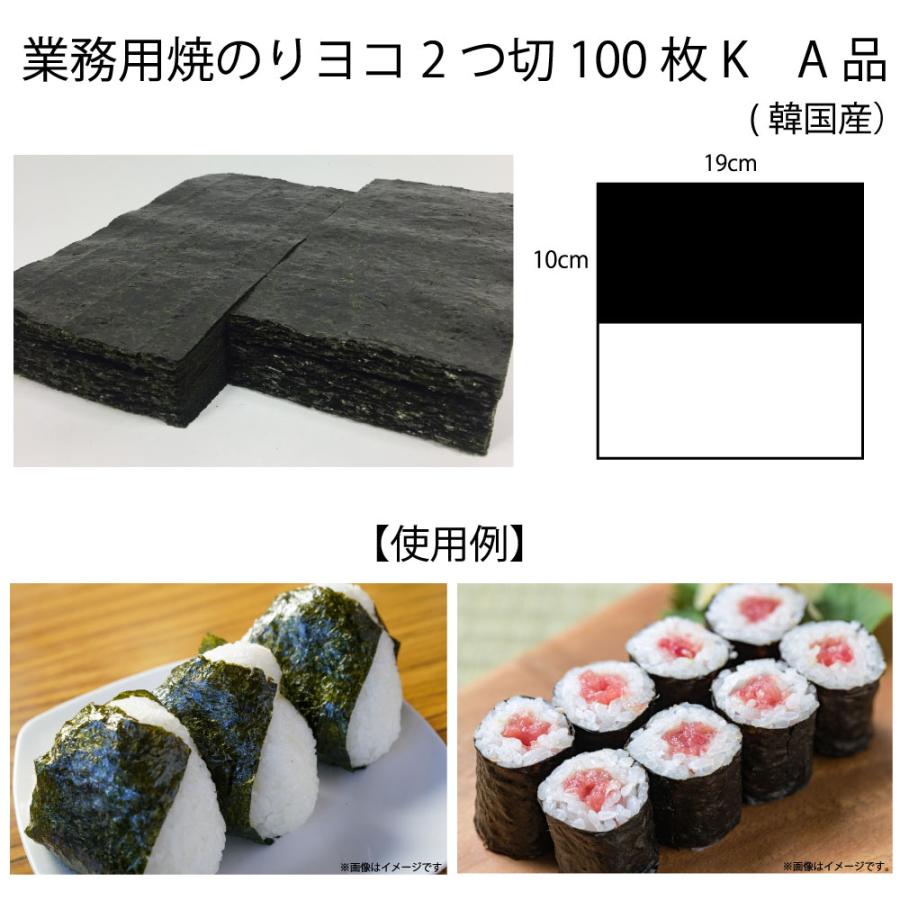 焼き海苔 海苔 焼のり業務用ヨコ2切100枚K A品 韓国産 太巻 細巻 おにぎり 手巻寿司 おやつ メール便送料無料