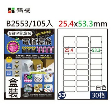 鶴屋 - #053 B2553 白 30格 105入 三用標籤25.4×53.3mm