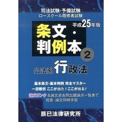 判例 司法試験の検索結果 | LINEショッピング