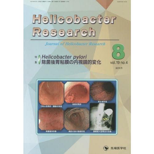 Helicobacter Research Journal of vol.19no.4