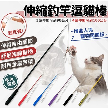 🔥嘟比寵物🔥 伸縮釣竿逗貓棒 貓咪玩具
