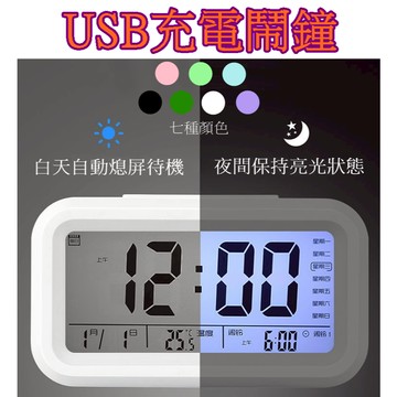 【913生活百貨】智能鬧鐘 學生鬧鈴 LED夜光 電子鐘 多功能貪睡鬧鐘 語音報時《USB充電鬧鐘YJ0501》