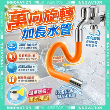 ✨最快當日到✨ 免運 水龍頭延長管 蓮蓬頭水管 水管轉接頭 水龍頭延伸 水龍頭接頭 萬向旋轉 通用 穩固耐用 便攜
