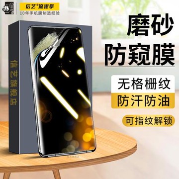適用于三星s21磨砂防窺膜s21ultra手機膜全屏覆蓋s21u防偷窺s21fe磨砂抗指紋s21+手機屏保護水凝貼膜
