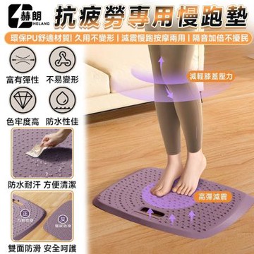 【匠藝家居】按摩指壓板 超慢跑墊 足底按摩墊 無痛按摩 19mm加厚不痛腳（指壓板 慢跑墊）葡萄紫加大款