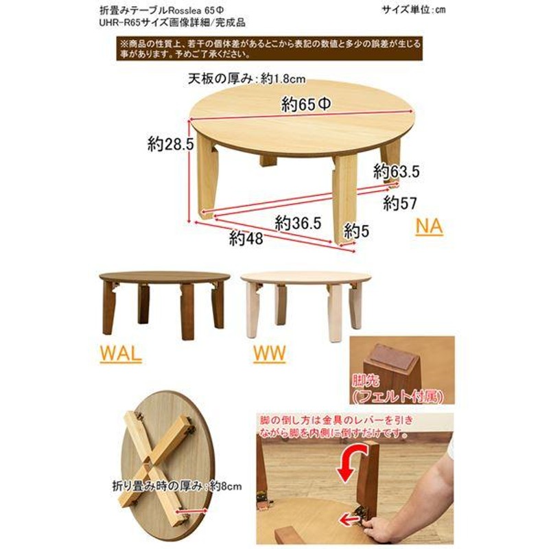 折りたたみテーブル ローテーブル 約幅65cm 円形 ホワイトウォッシュ