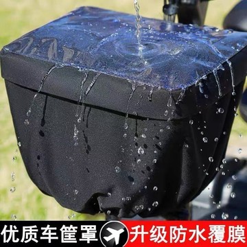 【臺灣出貨】🔥車筐防雨罩前置車籃防曬防塵套車籃子外罩電瓶車車筐防水罩
