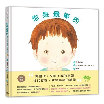 你是最棒的【ttbooks】