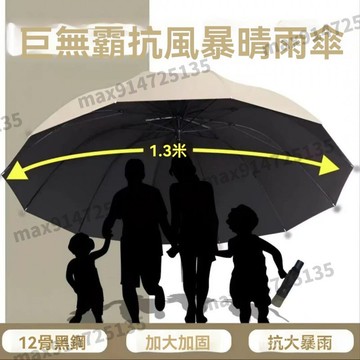 加厚雨傘 加大加固加厚太陽傘 暴雨專用遮陽傘 防紫外綫晴雨超大號兩用傘 超大雨傘 遮陽傘 晴雨兩用傘 風暴晴雨傘