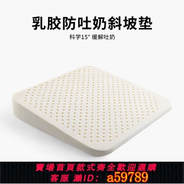 【廠家直銷 可打統編】天然乳膠嬰兒防吐奶斜坡墊新生兒防止溢奶嗆奶枕頭寶寶側睡躺喂奶