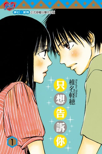 【電子書】只想告訴你 (1)