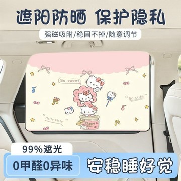 HelloKitty汽車遮陽簾 汽車後座遮陽 車窗遮陽 遮陽簾 汽車窗簾 車用窗簾 後座車窗遮陽 車載遮陽擋 車內隱私簾
