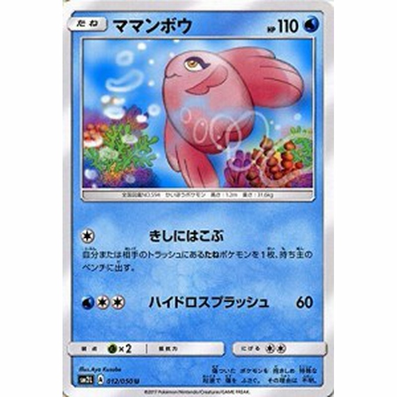 ポケモンカードゲームsm ママンボウ U アローラの月光 中古品 通販 Lineポイント最大1 0 Get Lineショッピング