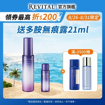 REVITAL 莉薇特麗 多胺無痕彈力乳 90ml【watashi+資生堂官方店】多胺音波乳