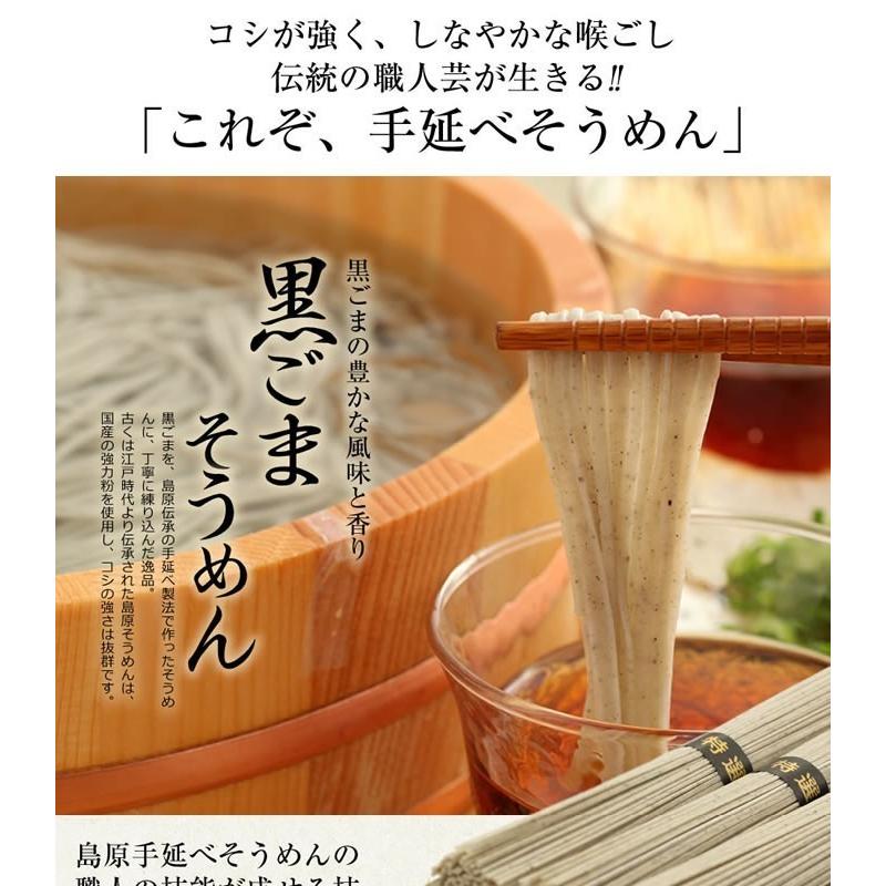 内祝い お返し お取り寄せ ご当地 贈り物 贈答 お土産 送料無料 黒ごま 手延べそうめん 島原 長崎 50g×20束入