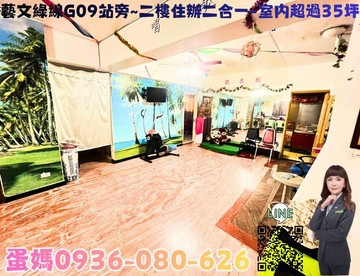 ❤蛋媽推薦❤藝文G09❤永康公園❤中正三街二樓住辦｜桃園市桃園區中正三街