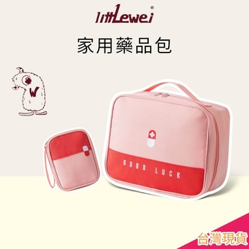 現貨🇹🇼【E發票】旅行急救包 藥品收納袋 家用藥品包 防疫包