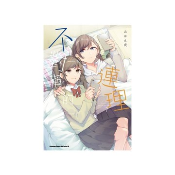 不對稱的連理(7)