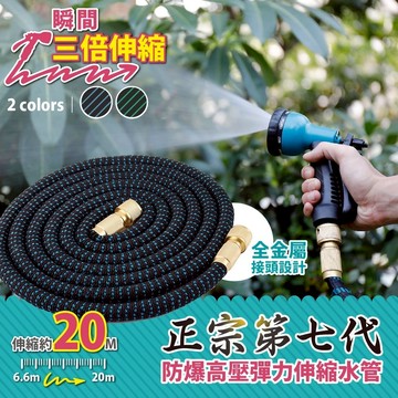 【FL生活+】正宗第七代防爆高壓彈力伸縮水管系列 (附8段式水槍 氣密式轉接頭) 高壓水管 增壓水管 8段式水槍 水槍