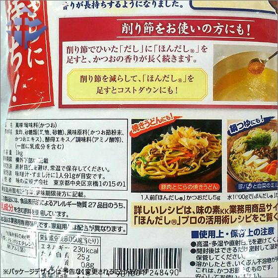 （12個箱売）味の素　ほんだし (業務用) 1kg 袋　ｘ　12個