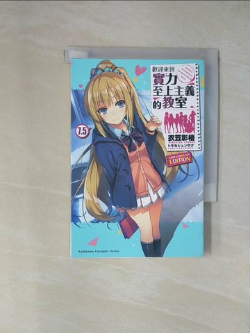 【書寶二手書T5／一般小說_X7J】歡迎來到實力至上主義的教室 (7.5)_????????