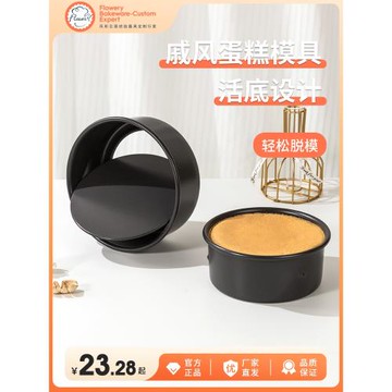 風和日麗蛋糕模具硬膜戚風芝士蛋糕胚6/8/10寸家用商用活底固底