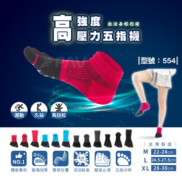 【FAV】除臭高強度五指襪-1雙【台灣製+現貨】止滑除臭五趾襪/五指運動襪/除臭襪/型號:554