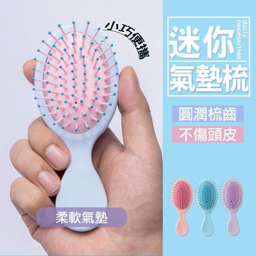 現貨 糖果色迷你氣墊梳子 氣墊梳 小梳子 迷你氣墊梳 馬卡龍色梳子 按摩梳 磨砂梳子 美髮梳 順髮梳