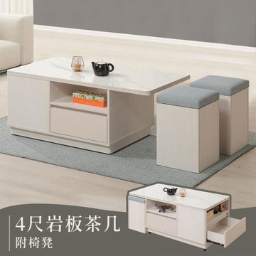 【Homelike】 喜家居4尺岩板茶几(附椅凳x2)(2605)