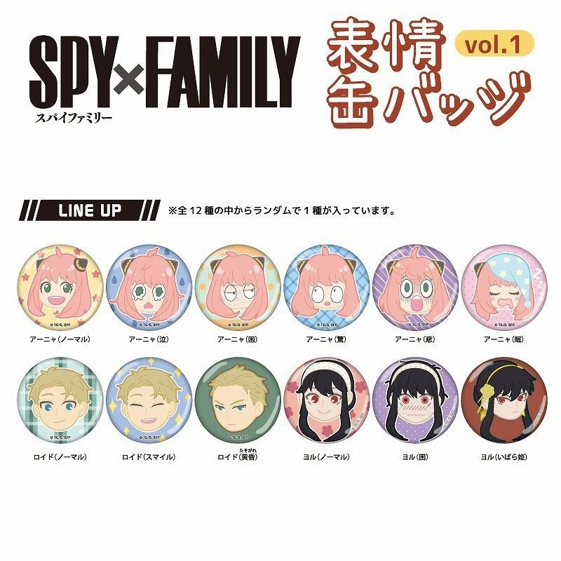 SPY×FAMILY』ANIME EXTRA MISSION トレーディング缶バッジ 【全8種】 コンプリートセット(コンプリートセット):  作品一覧／TOHO animation STORE | 東宝アニメーションストア