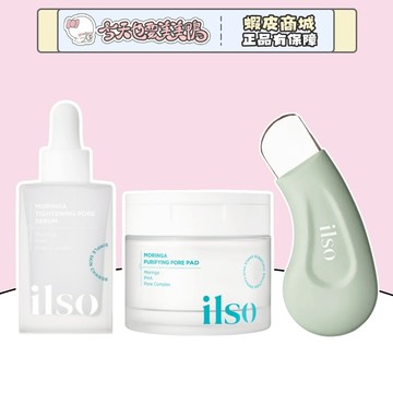 ilso 黑頭鏟 辣木籽緊緻收毛孔精華 30ml 奇蹟辣木緊緻毛孔棉 60片 - 台灣現貨 快速出貨【今天也要美美鴨】
