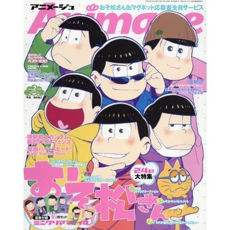 Animage(アニメージュ)　2016年　雑誌☆　02月号【付録：おそ松さんミニクリアファイル6枚セット付】　LINEショッピング