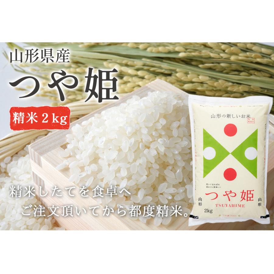 米 2kg 新米 つや姫  精米 山形県産  令和5年産 ギフト 単一原料米 ブランド米 こめ コメ 白米 産地直送  kkb-001