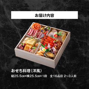 ふるさと納税 名鉄小牧ホテルのおせち料理（洋風一段）冷蔵 16品 2〜3人前 2024年  [018M05] 愛知県小牧市