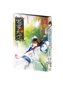 花容天下（１）[二手書_近全新]