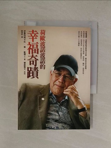 【書寶二手書T1／心靈成長_YQZ】荷歐波諾波諾的幸福奇蹟_伊賀列阿卡拉