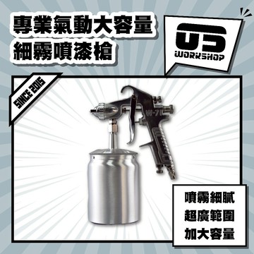 專業氣動大容量細霧噴漆槍 噴槍 噴漆槍 油漆噴槍 鍍膜噴霧 模型噴漆 超細霧 噴漆筆 噴鍍膜 氣動【零伍工坊】