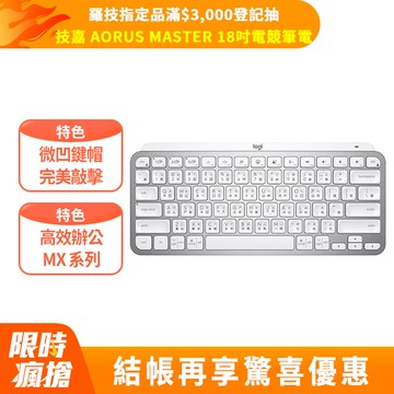 羅技 MX KEYS Mini 無線鍵盤 - 簡約白