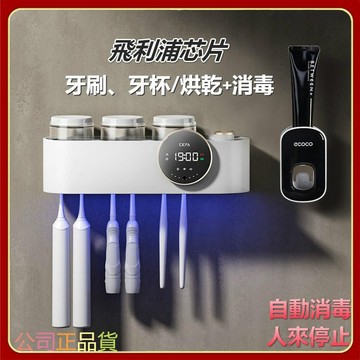 【CKPA正品】飛利浦芯片牙杯消毒架 H3牙刷消毒架 智能牙刷消毒器 紫外線殺菌牙刷置物架 牙刷烘乾架 紫外線牙刷消毒架
